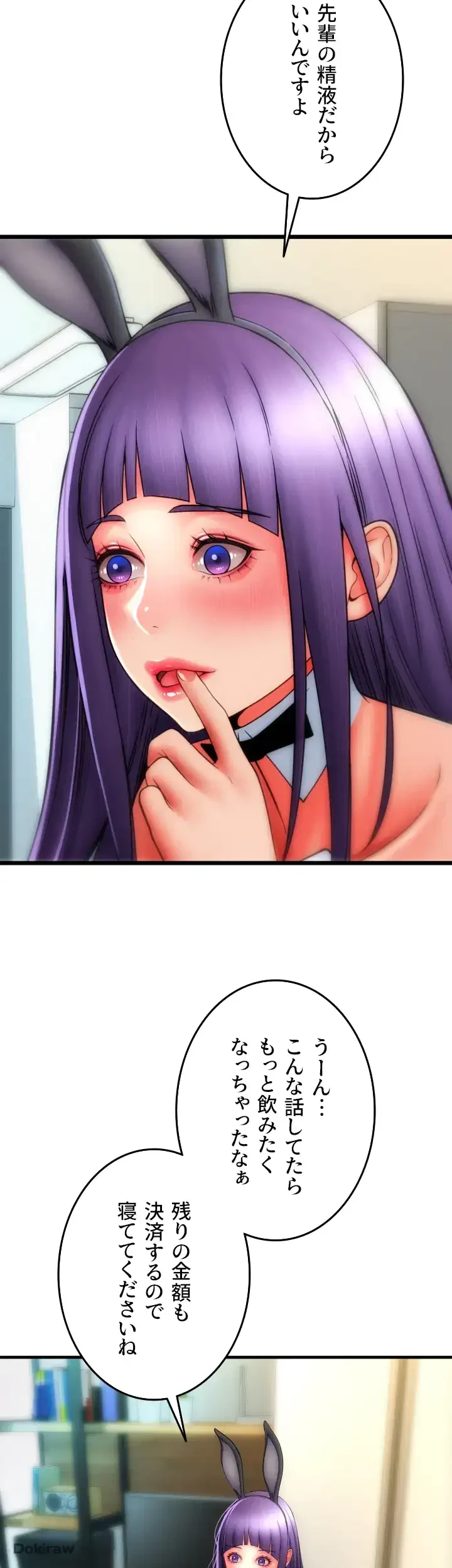 出すまでお支払い完了しません 第52話 - 8