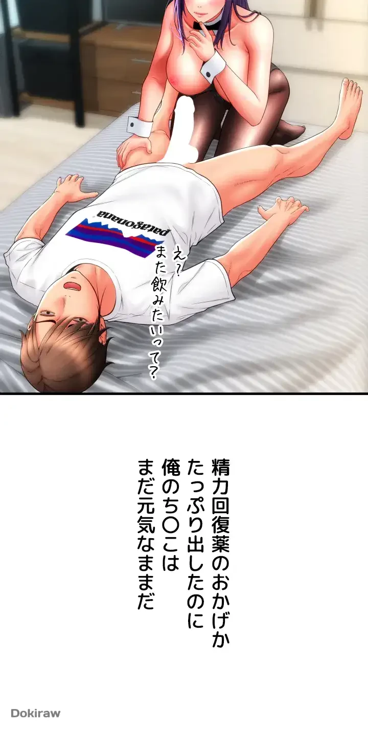 出すまでお支払い完了しません 第52話 - 9