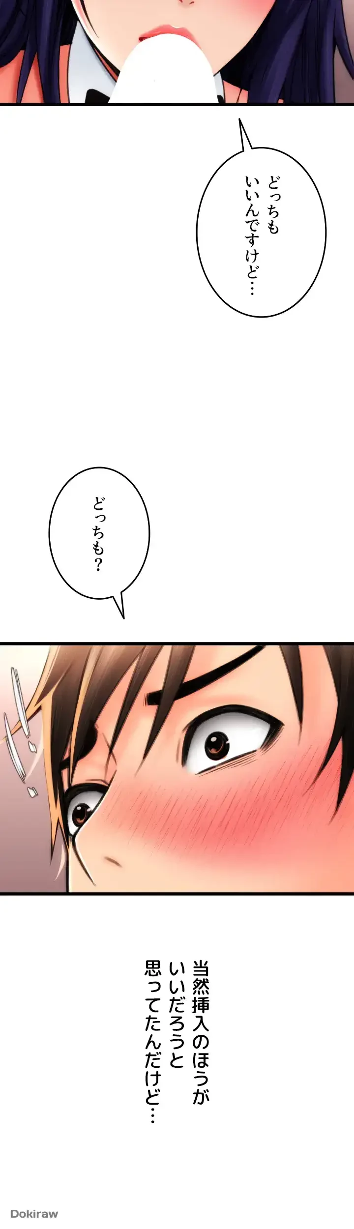 出すまでお支払い完了しません 第52話 - 18