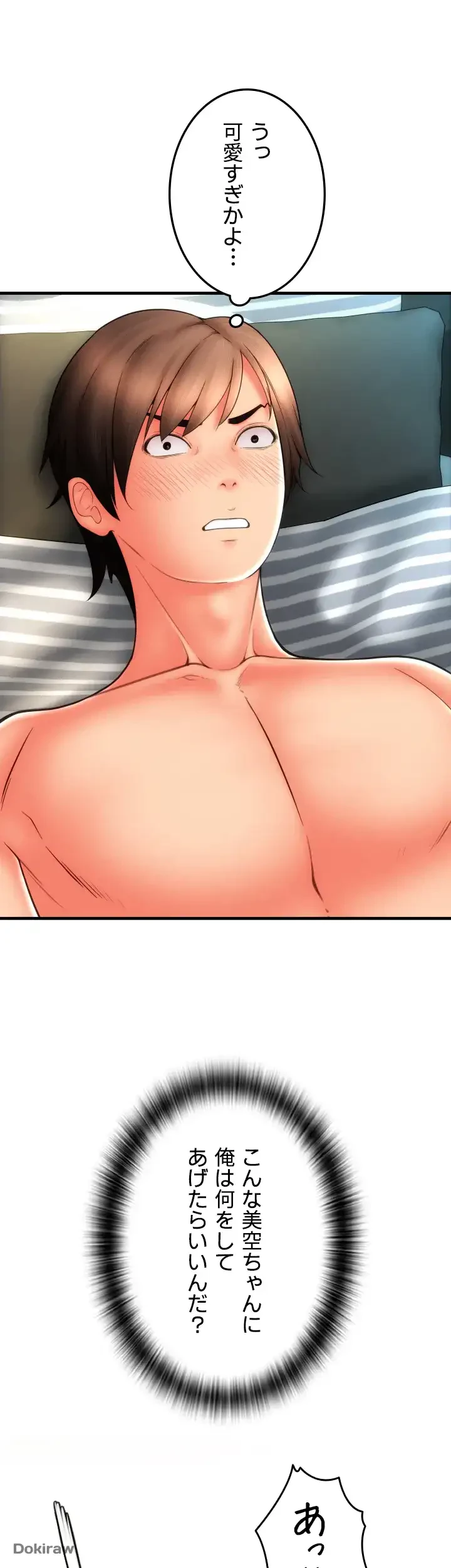 出すまでお支払い完了しません 第52話 - 26