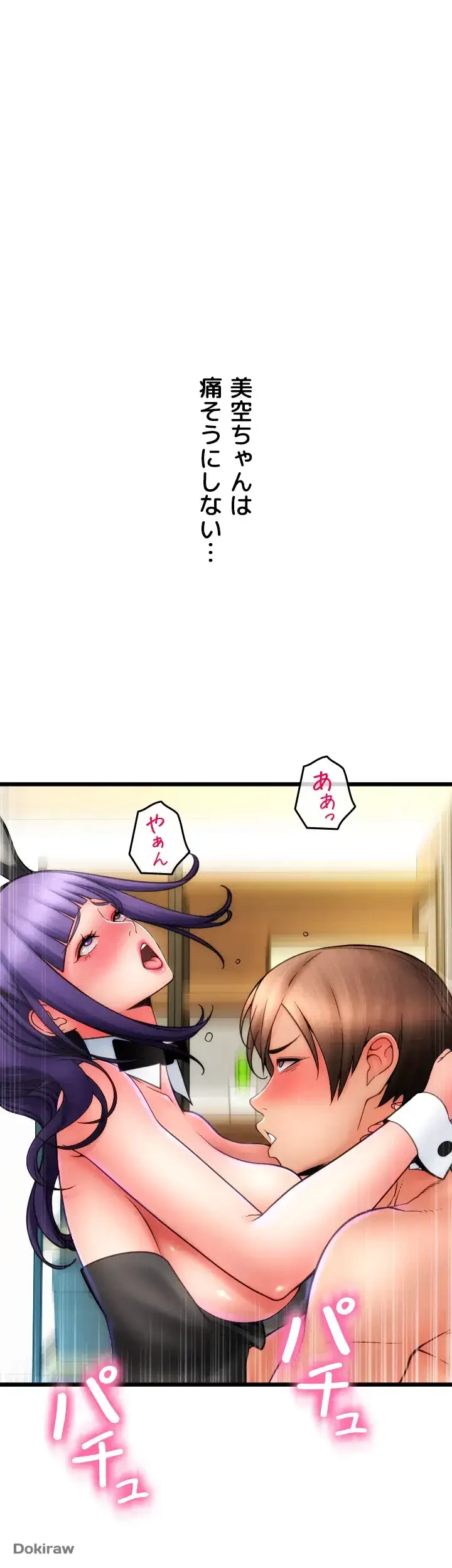 出すまでお支払い完了しません 第52話 - 39