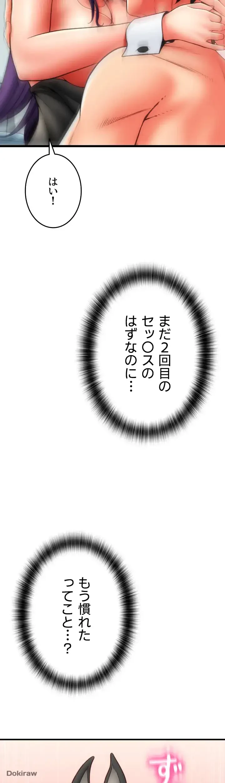 出すまでお支払い完了しません 第52話 - 42
