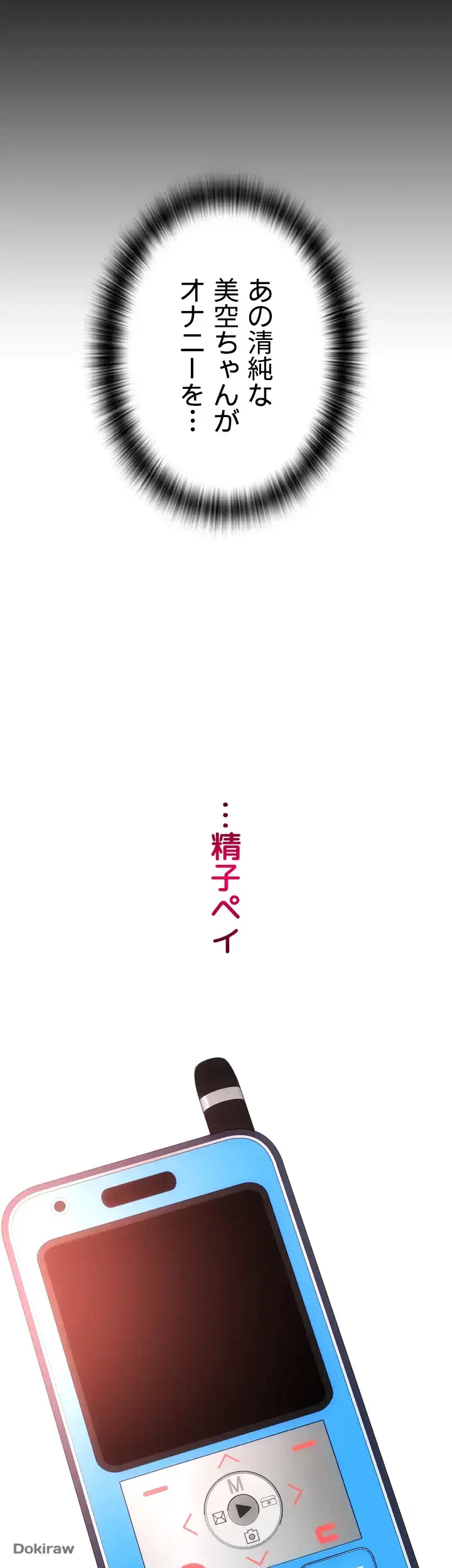 出すまでお支払い完了しません 第52話 - 54