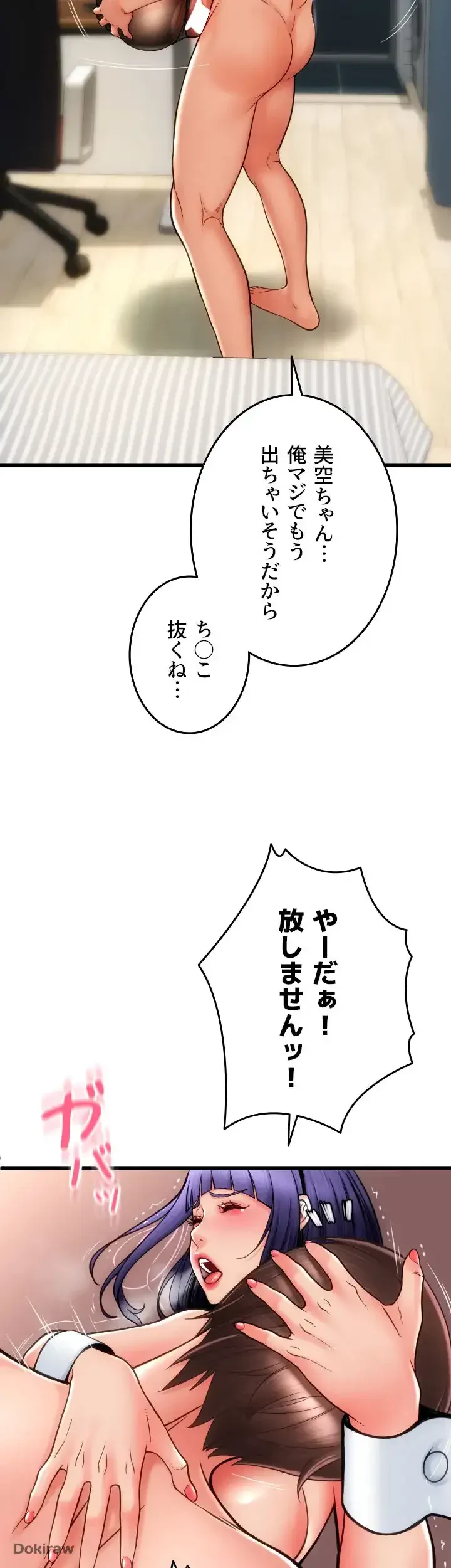 出すまでお支払い完了しません 第53話 - 43