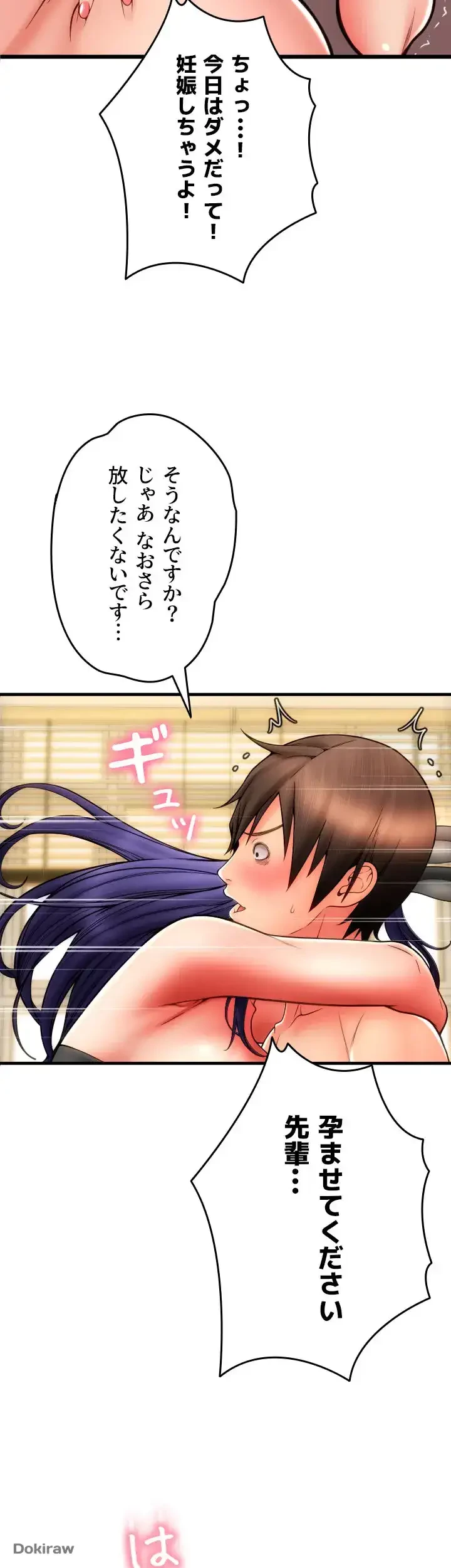 出すまでお支払い完了しません 第53話 - 44