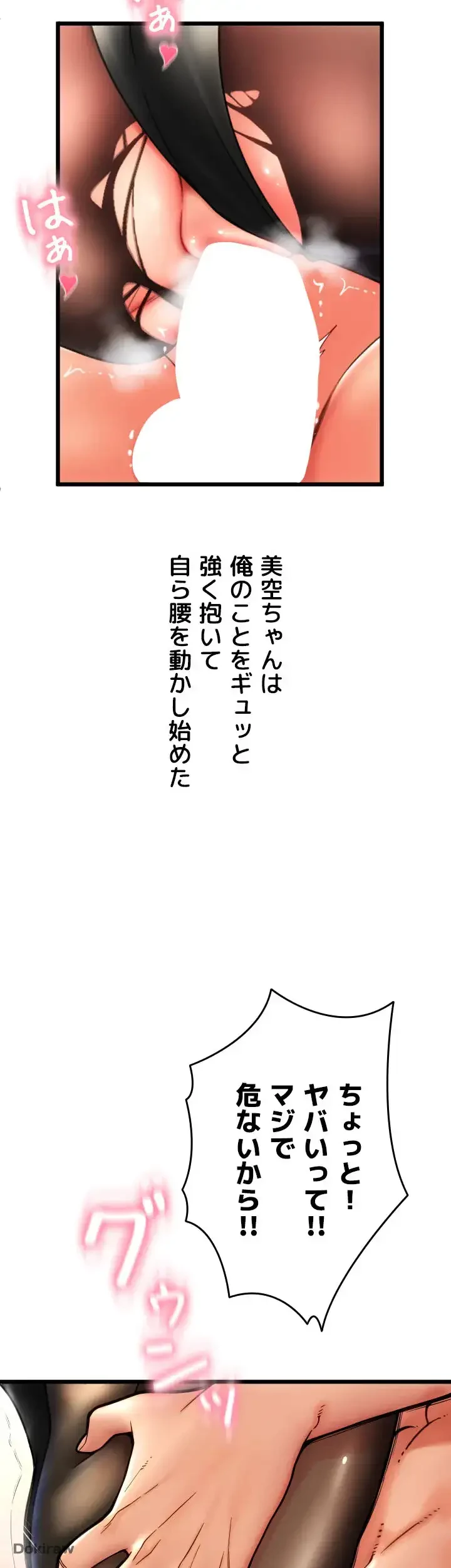 出すまでお支払い完了しません 第53話 - 45