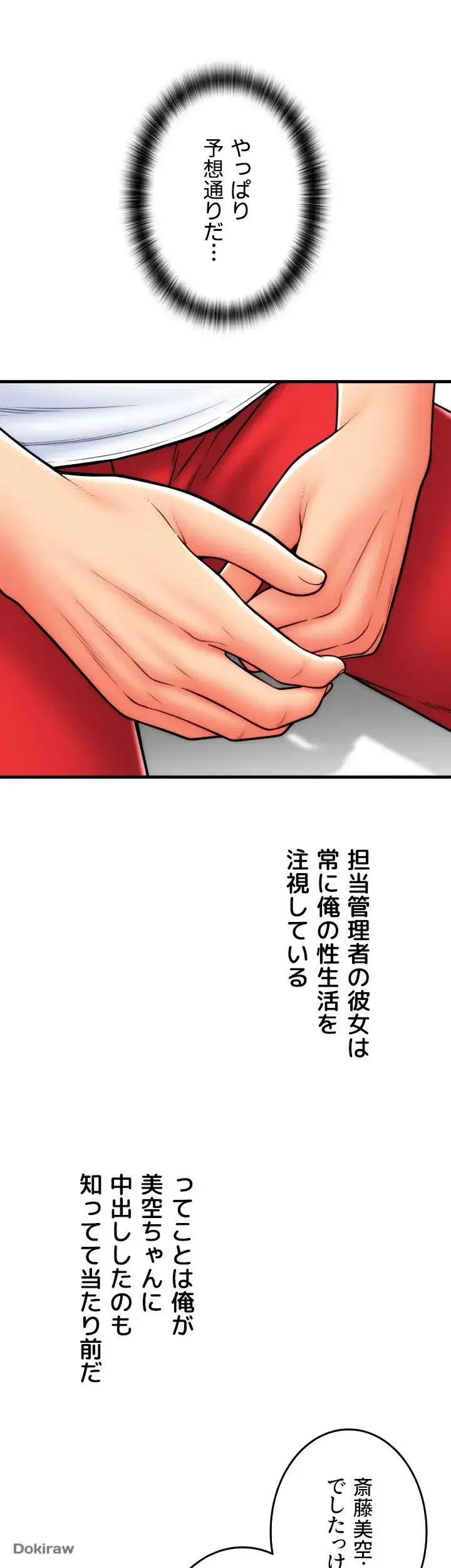出すまでお支払い完了しません 第55話 - 31