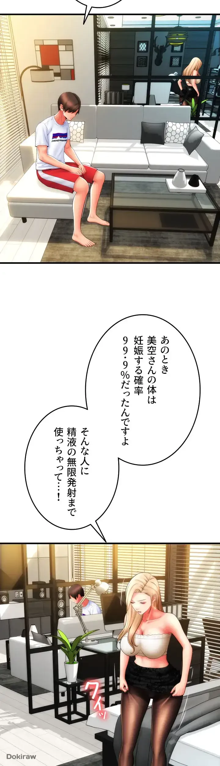 出すまでお支払い完了しません 第55話 - 33