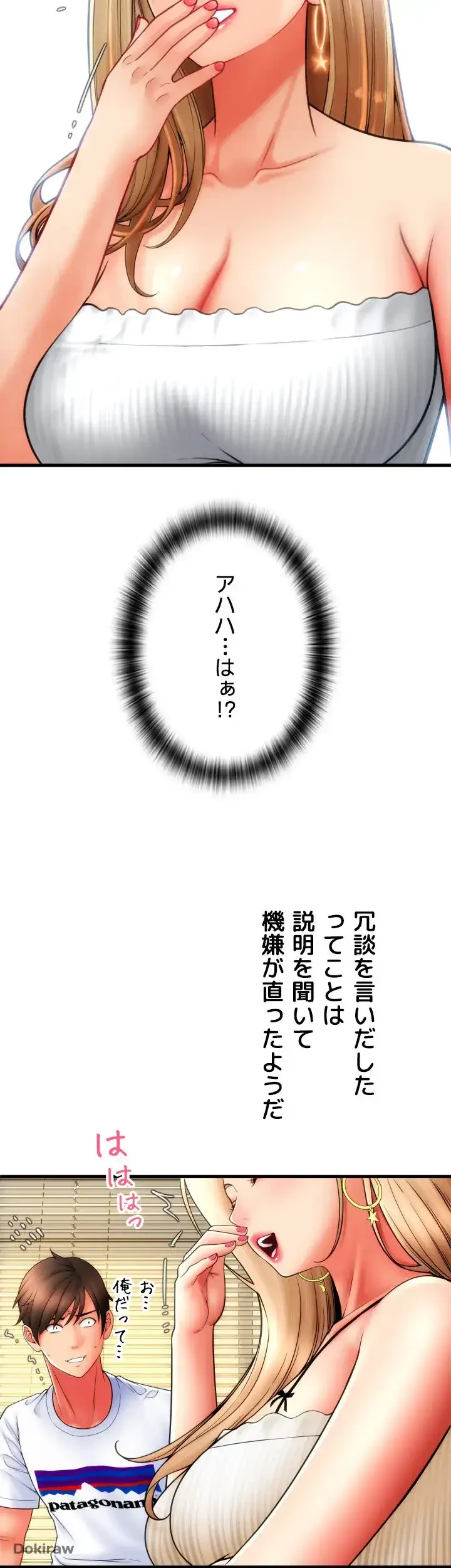出すまでお支払い完了しません 第55話 - 44
