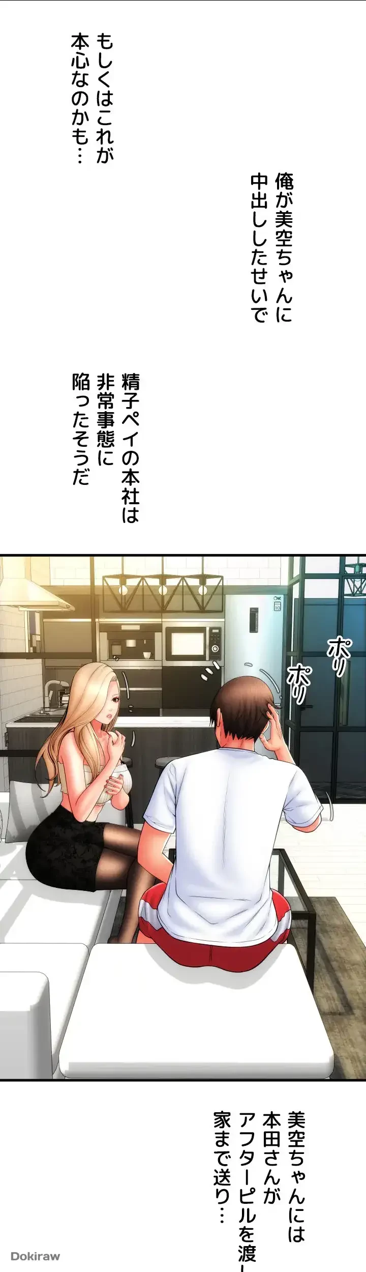 出すまでお支払い完了しません 第55話 - 45