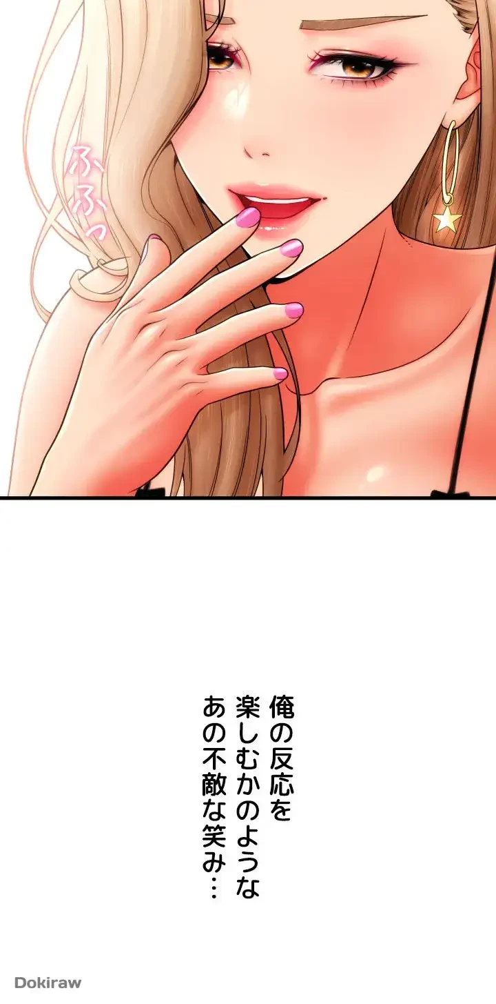 出すまでお支払い完了しません 第55話 - 53