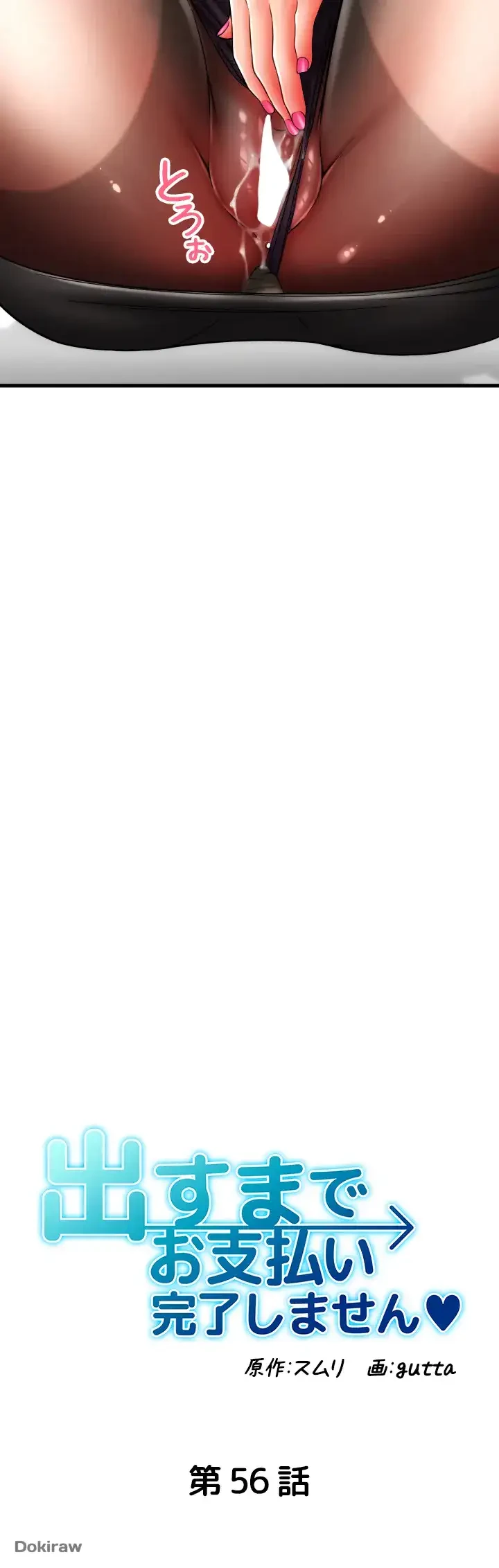 出すまでお支払い完了しません 第56話 - 6
