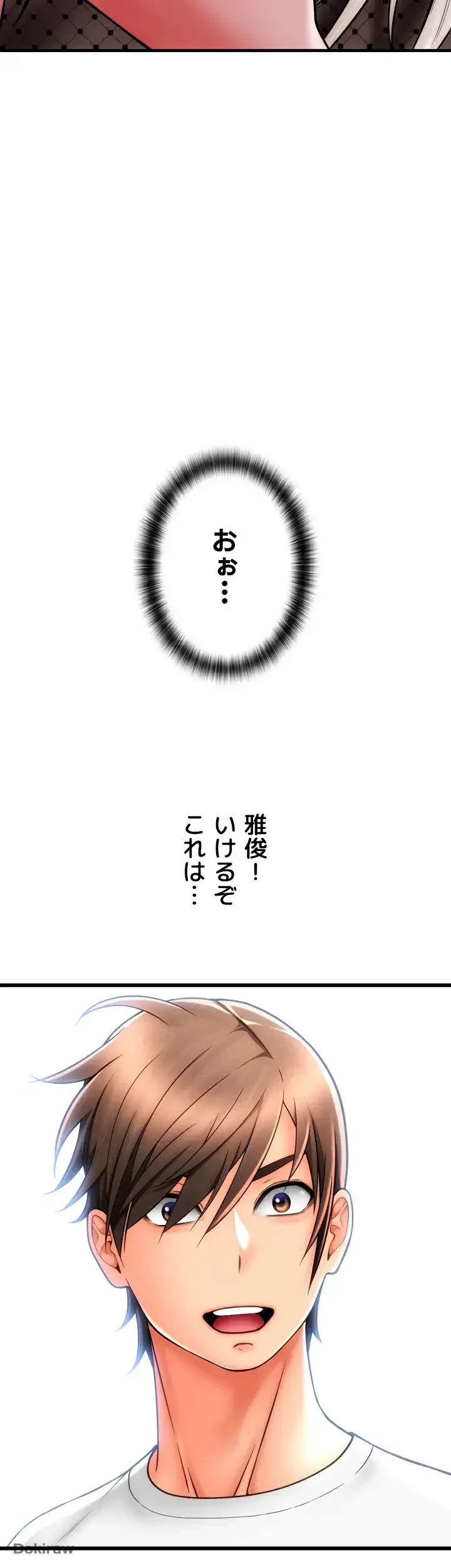 出すまでお支払い完了しません 第57話 - 28