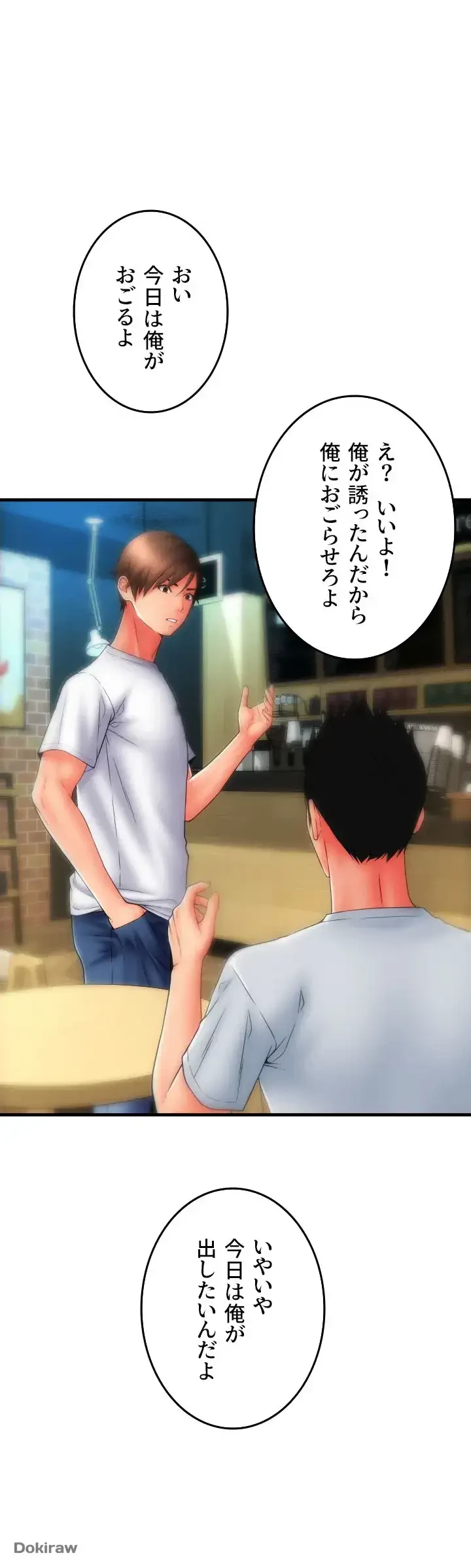 出すまでお支払い完了しません 第57話 - 40