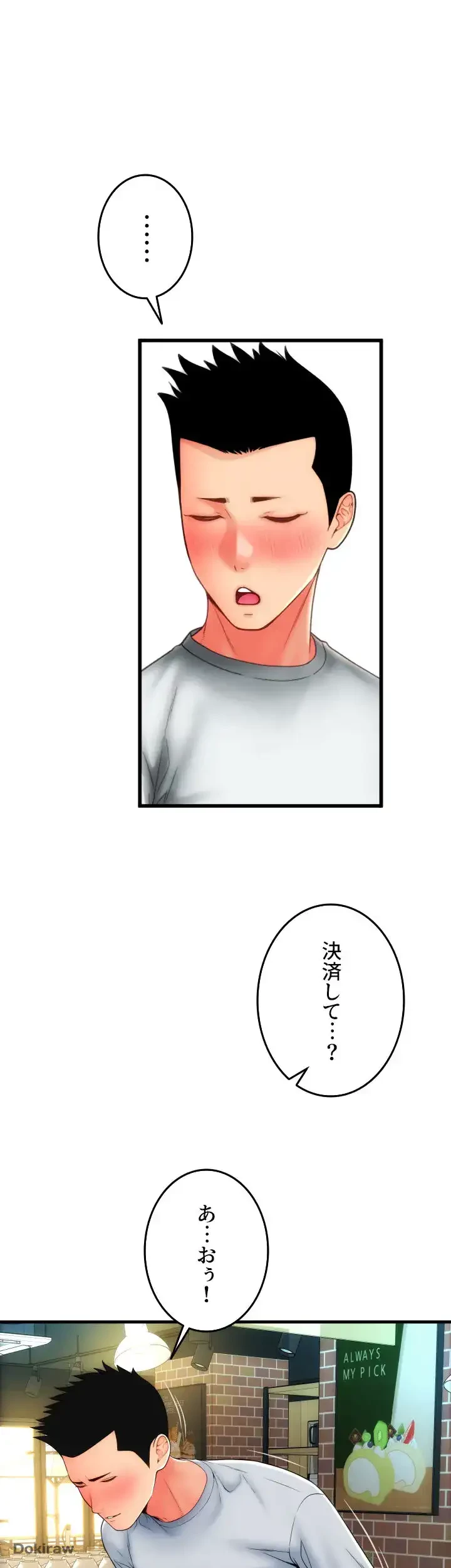 出すまでお支払い完了しません 第57話 - 44