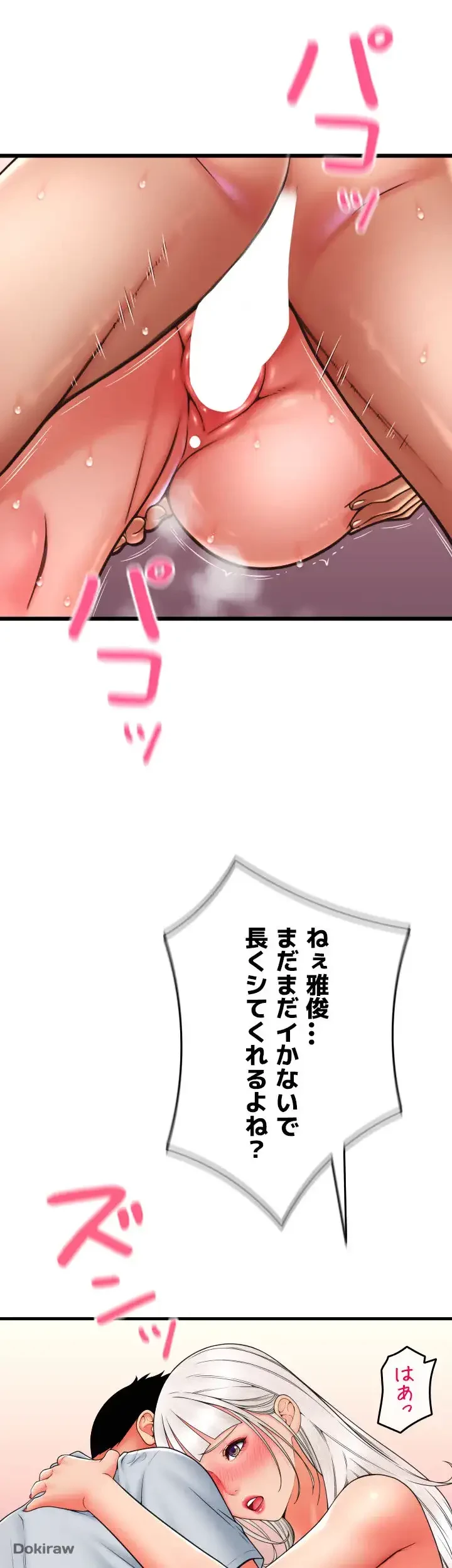 出すまでお支払い完了しません 第58話 - 19