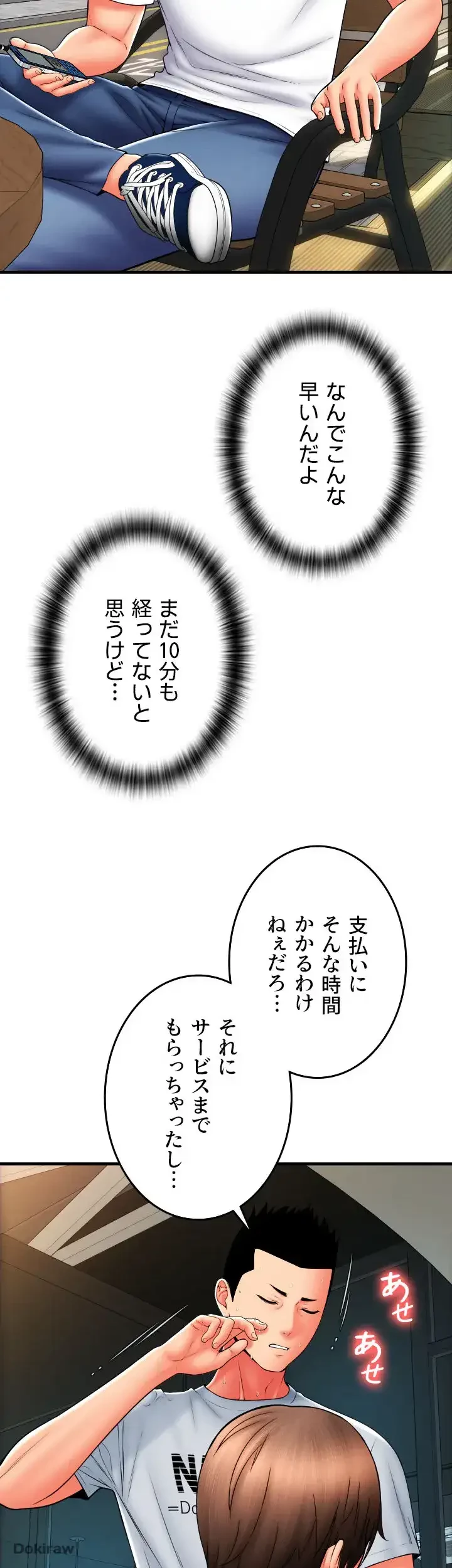 出すまでお支払い完了しません 第58話 - 27