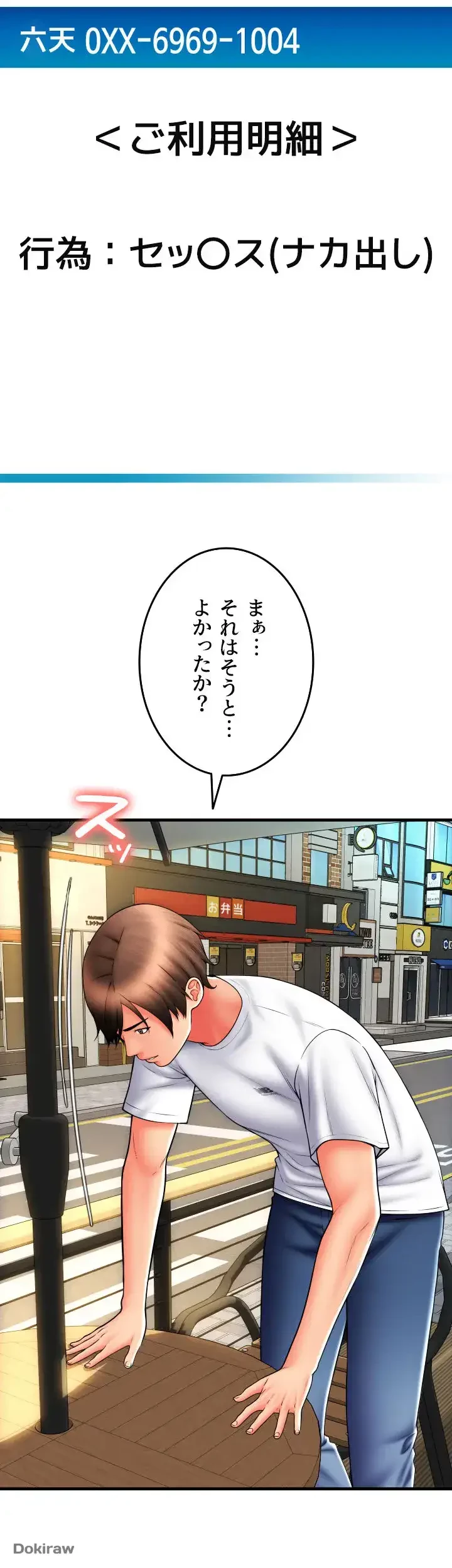 出すまでお支払い完了しません 第58話 - 31