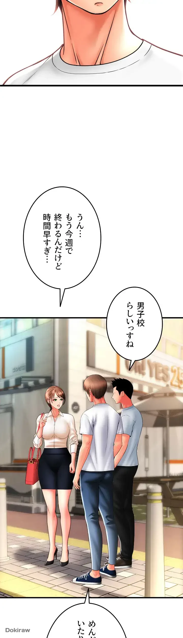 出すまでお支払い完了しません 第58話 - 41