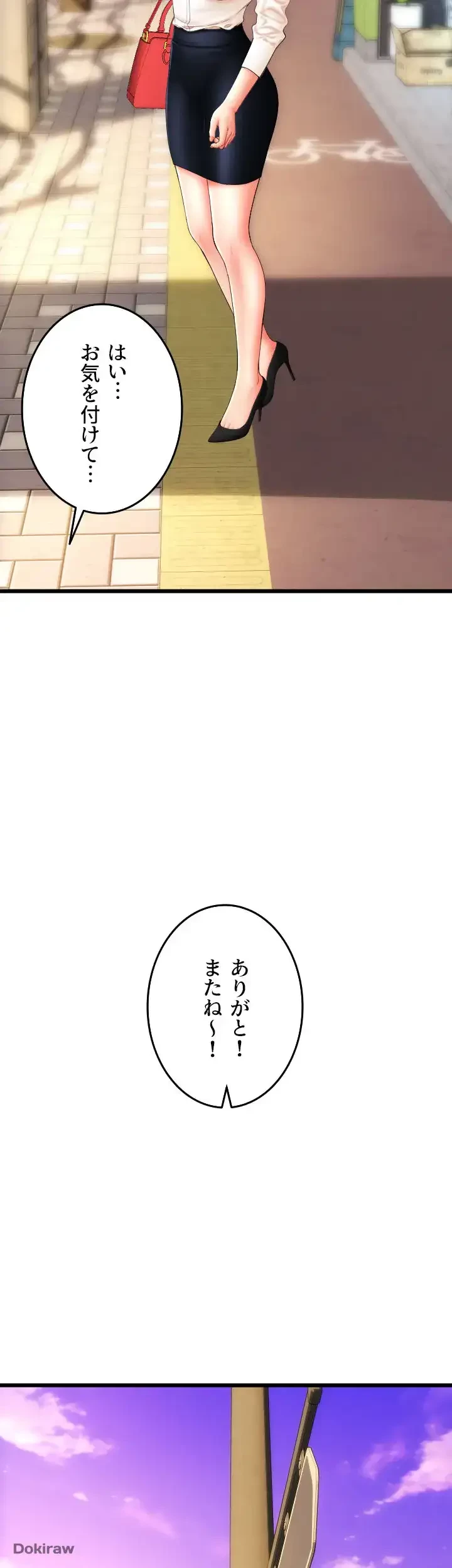 出すまでお支払い完了しません 第58話 - 57