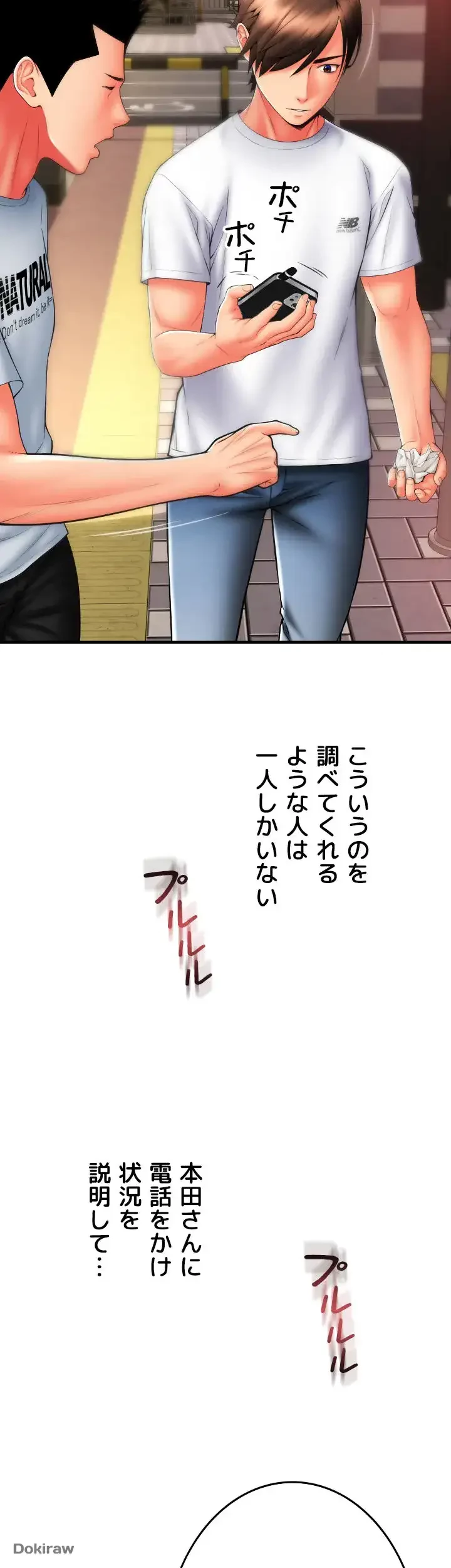 出すまでお支払い完了しません 第58話 - 64