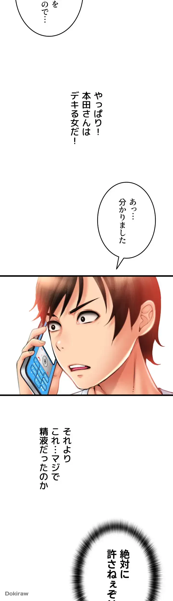 出すまでお支払い完了しません 第58話 - 69