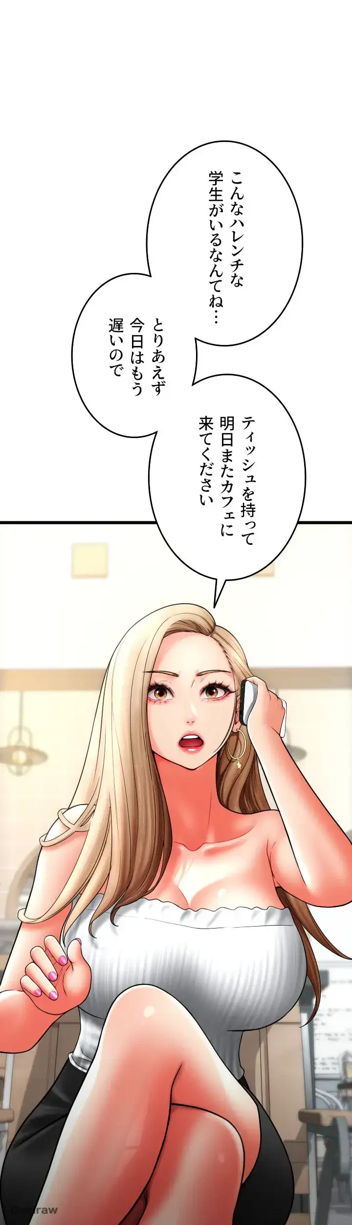 出すまでお支払い完了しません 第59話 - 1