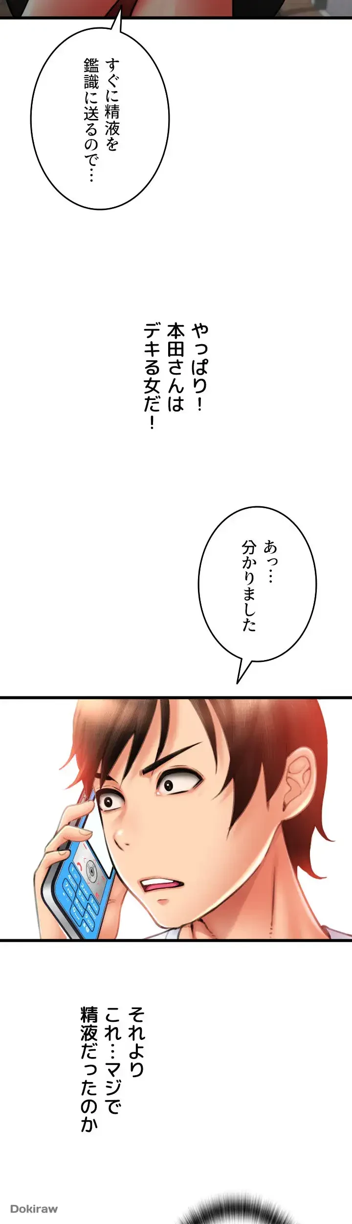 出すまでお支払い完了しません 第59話 - 2