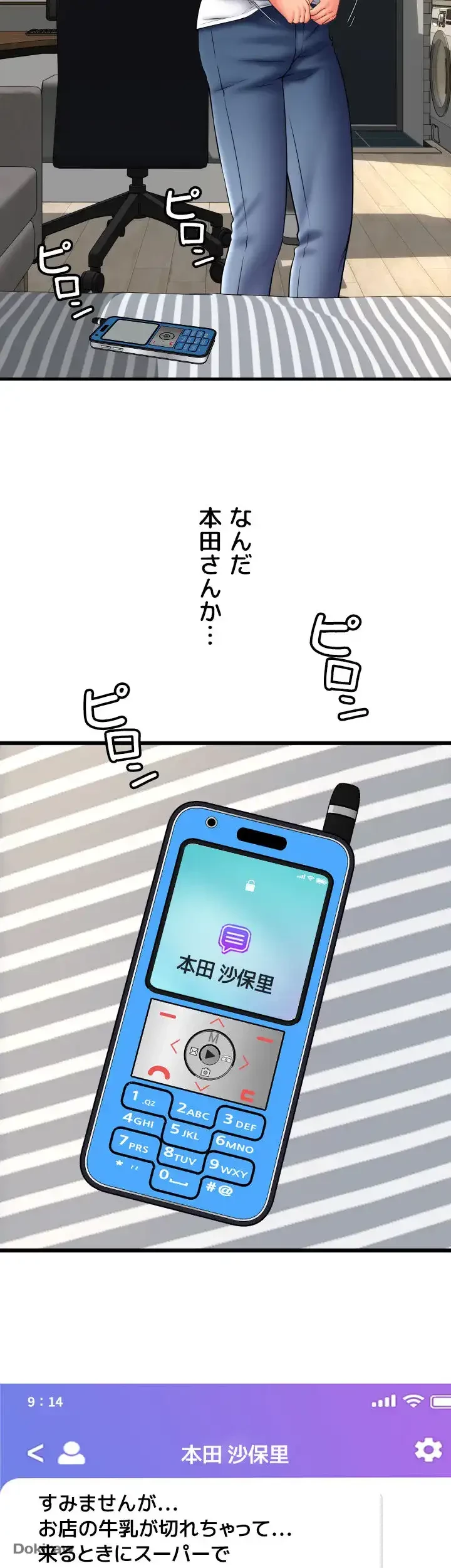 出すまでお支払い完了しません 第59話 - 9