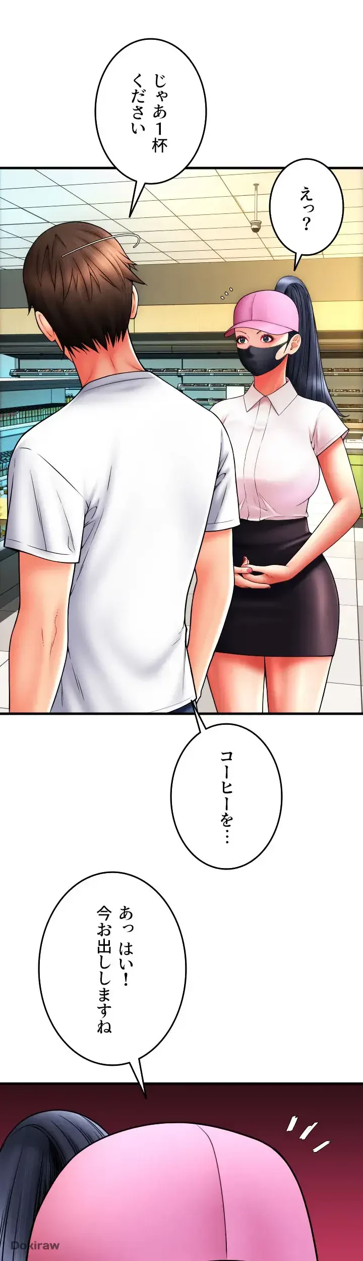 出すまでお支払い完了しません 第59話 - 17