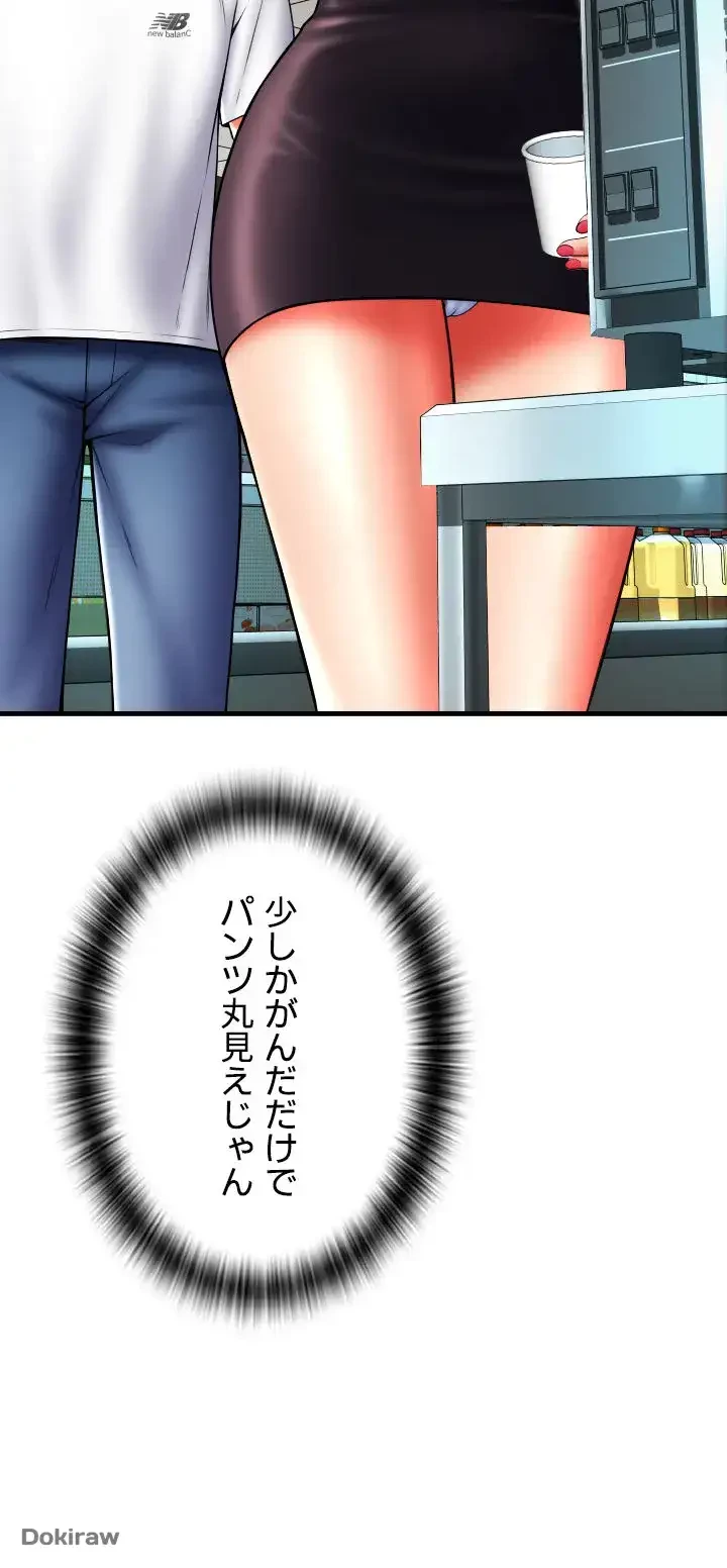 出すまでお支払い完了しません 第59話 - 19