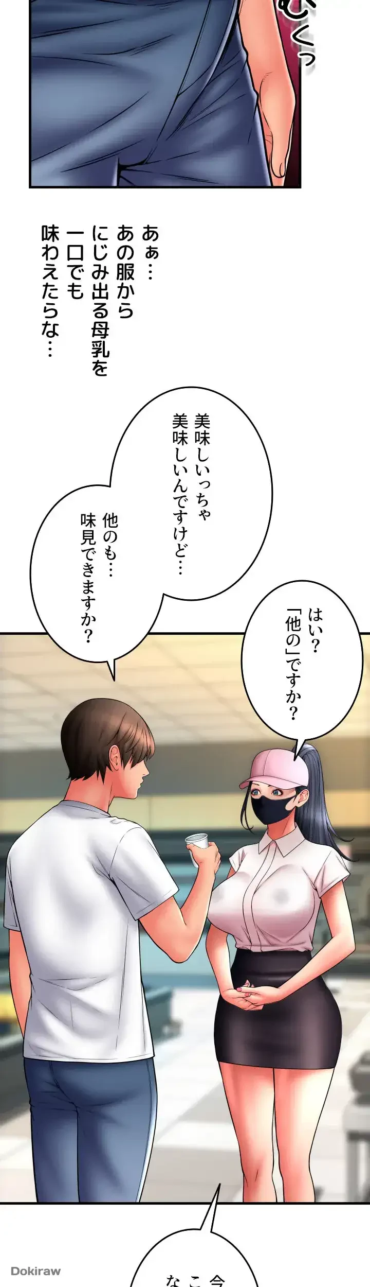 出すまでお支払い完了しません 第59話 - 29
