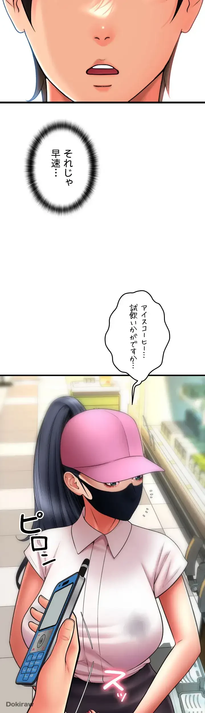 出すまでお支払い完了しません 第59話 - 33