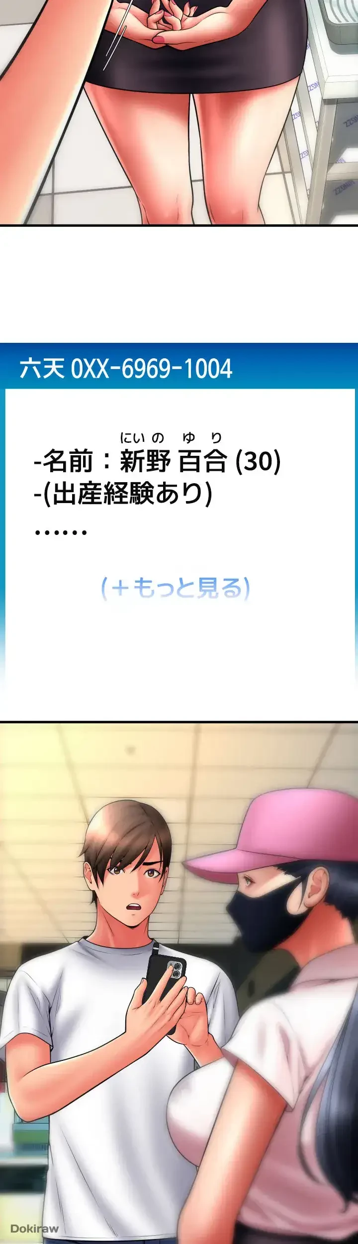 出すまでお支払い完了しません 第59話 - 34
