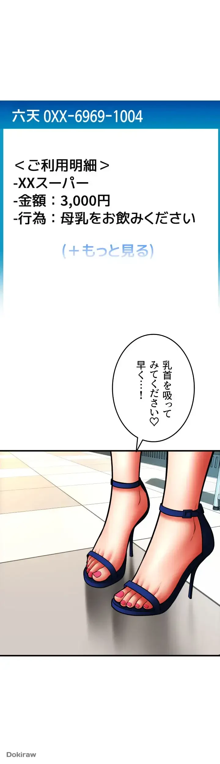 出すまでお支払い完了しません 第59話 - 42
