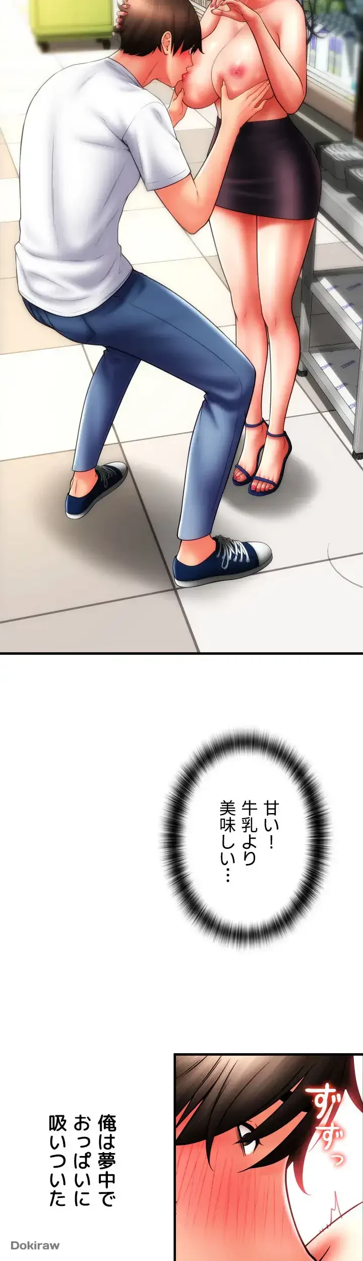 出すまでお支払い完了しません 第59話 - 44