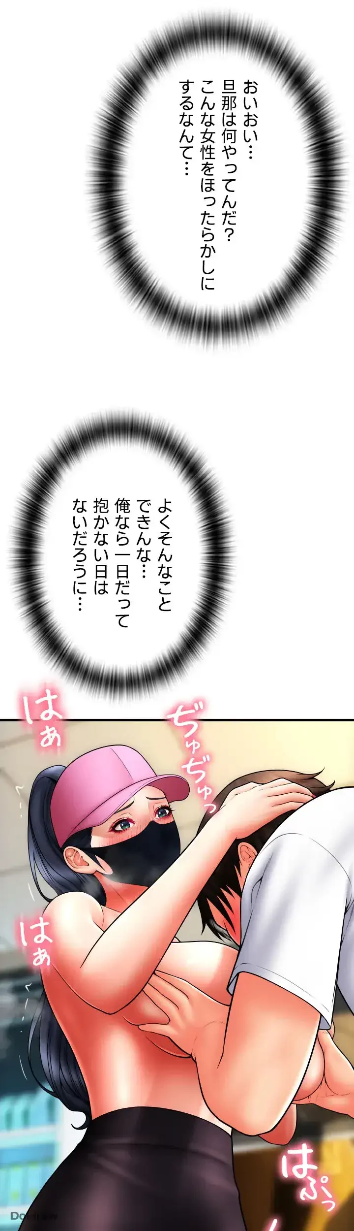 出すまでお支払い完了しません 第59話 - 47