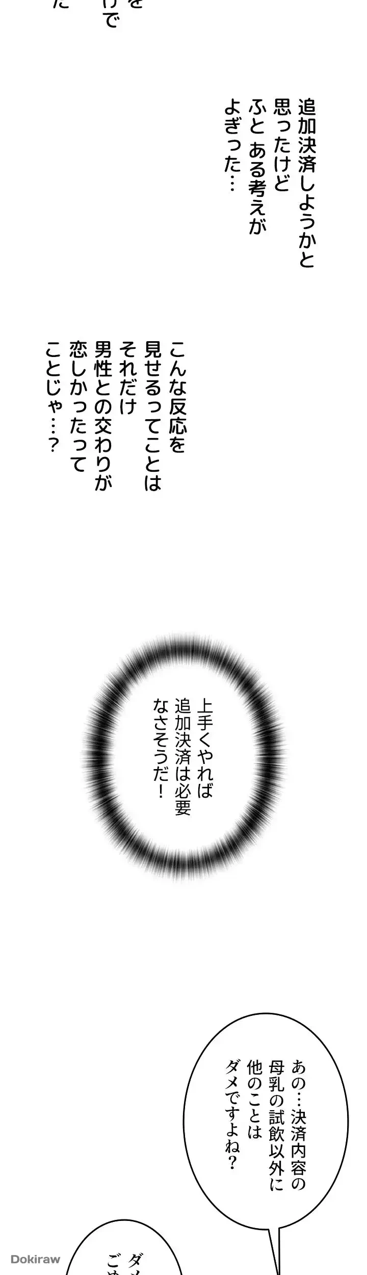 出すまでお支払い完了しません 第59話 - 56