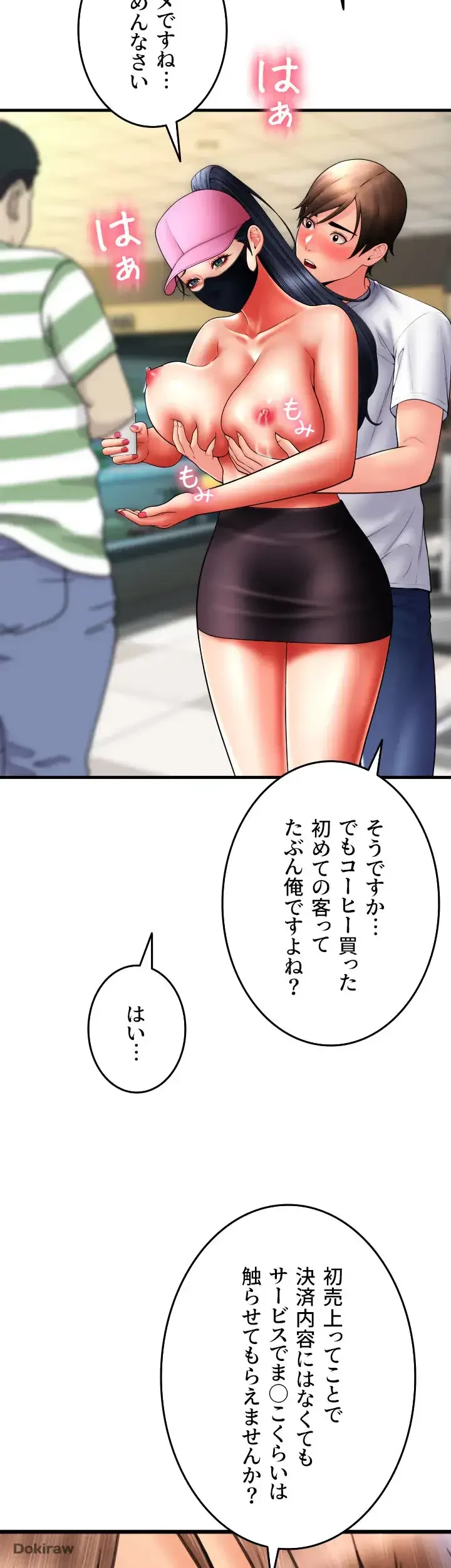 出すまでお支払い完了しません 第59話 - 57