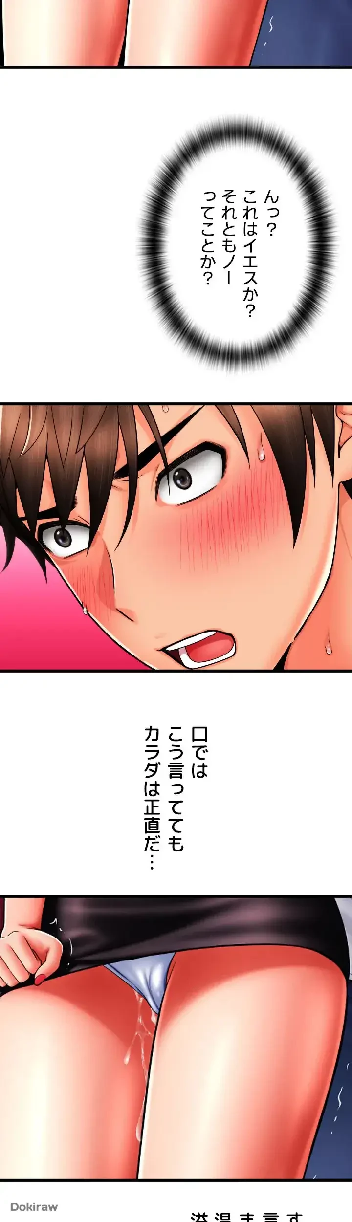出すまでお支払い完了しません 第59話 - 60
