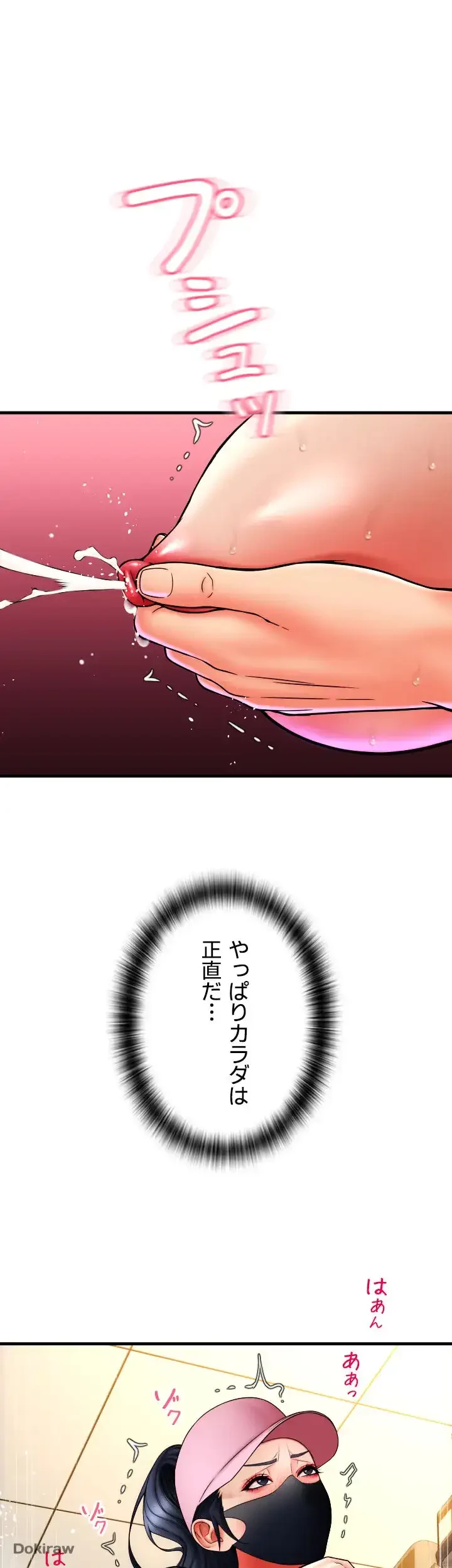 出すまでお支払い完了しません 第60話 - 25