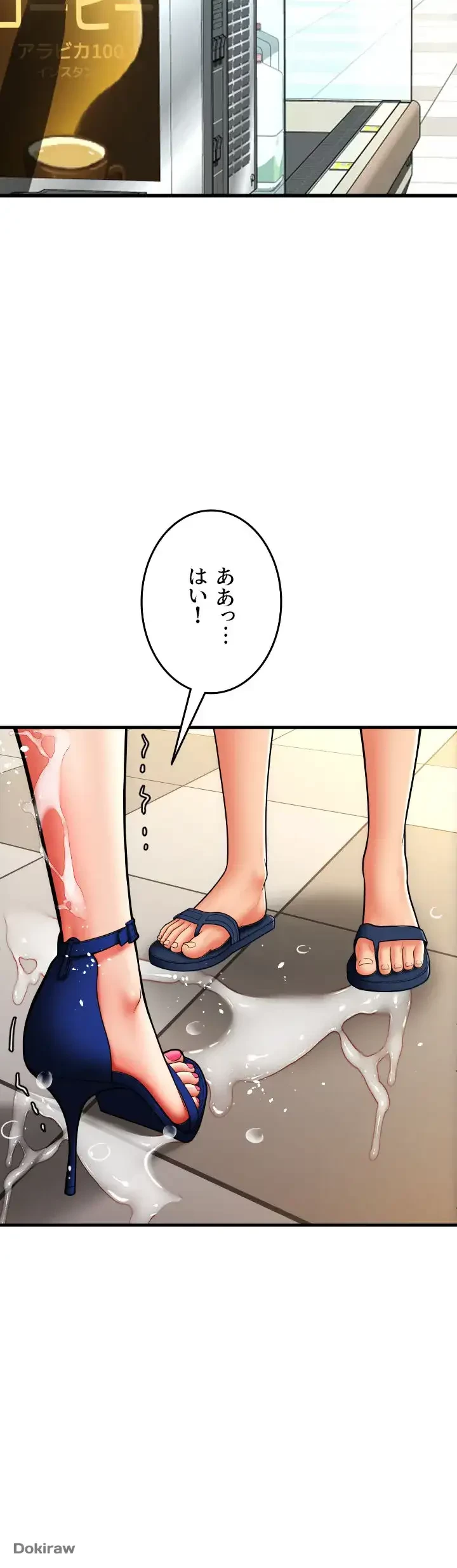 出すまでお支払い完了しません 第60話 - 35