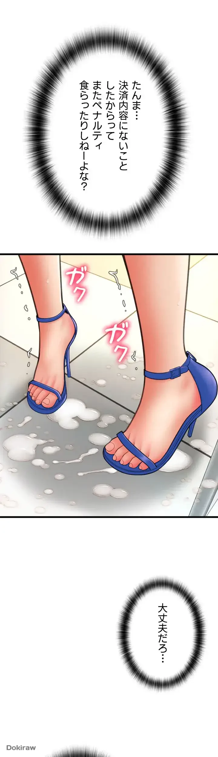 出すまでお支払い完了しません 第60話 - 60