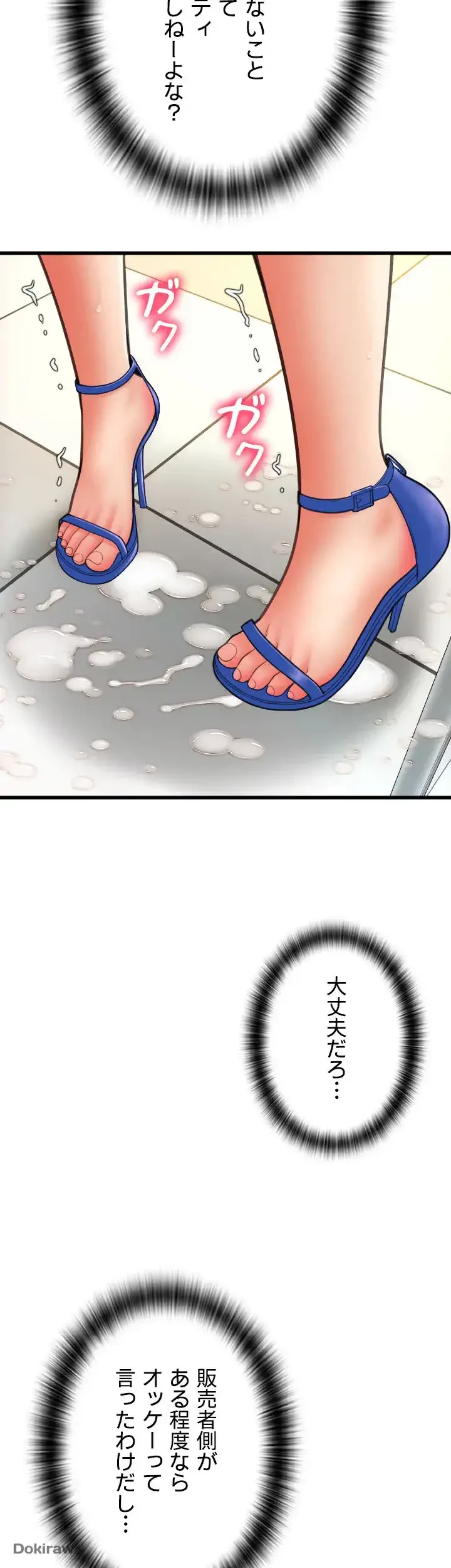 出すまでお支払い完了しません 第61話 - 5