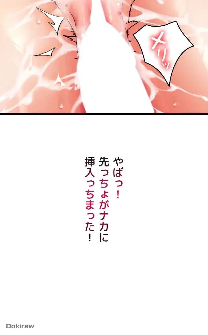 出すまでお支払い完了しません 第61話 - 19