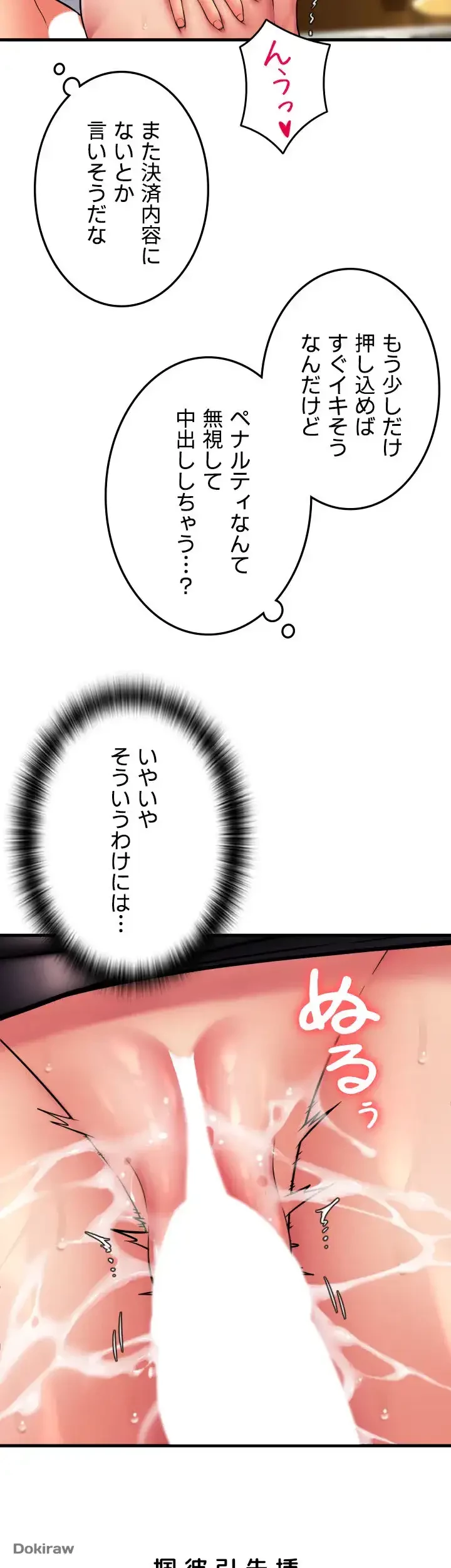 出すまでお支払い完了しません 第61話 - 21