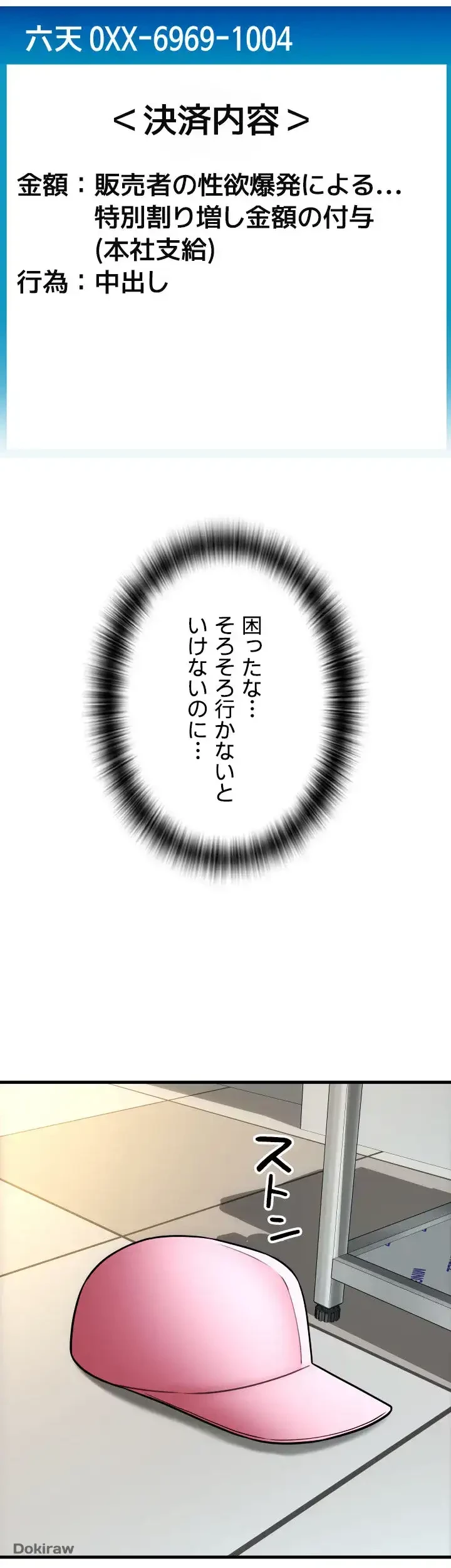 出すまでお支払い完了しません 第61話 - 40