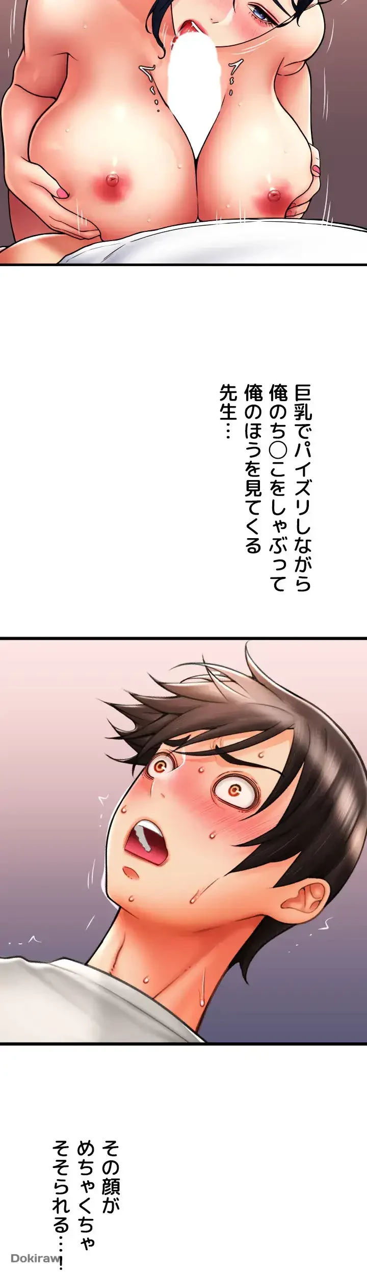 出すまでお支払い完了しません 第62話 - 29