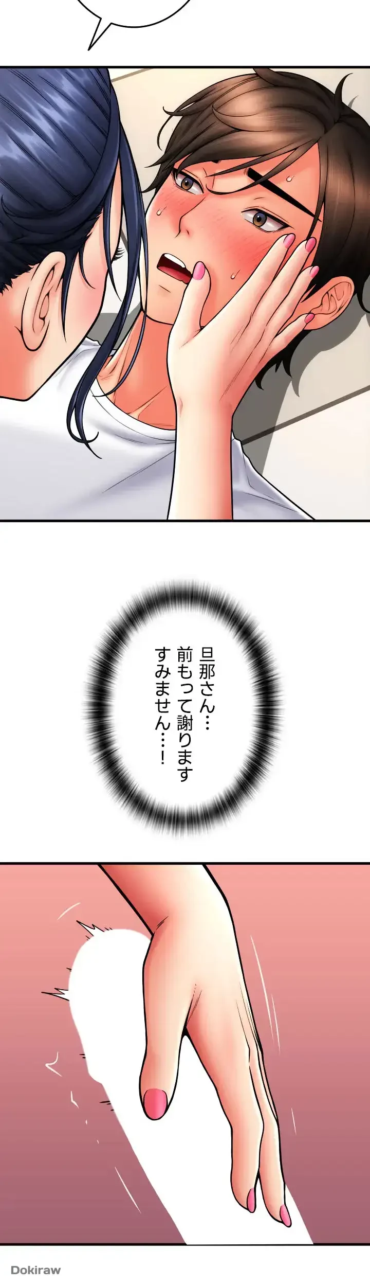 出すまでお支払い完了しません 第62話 - 46