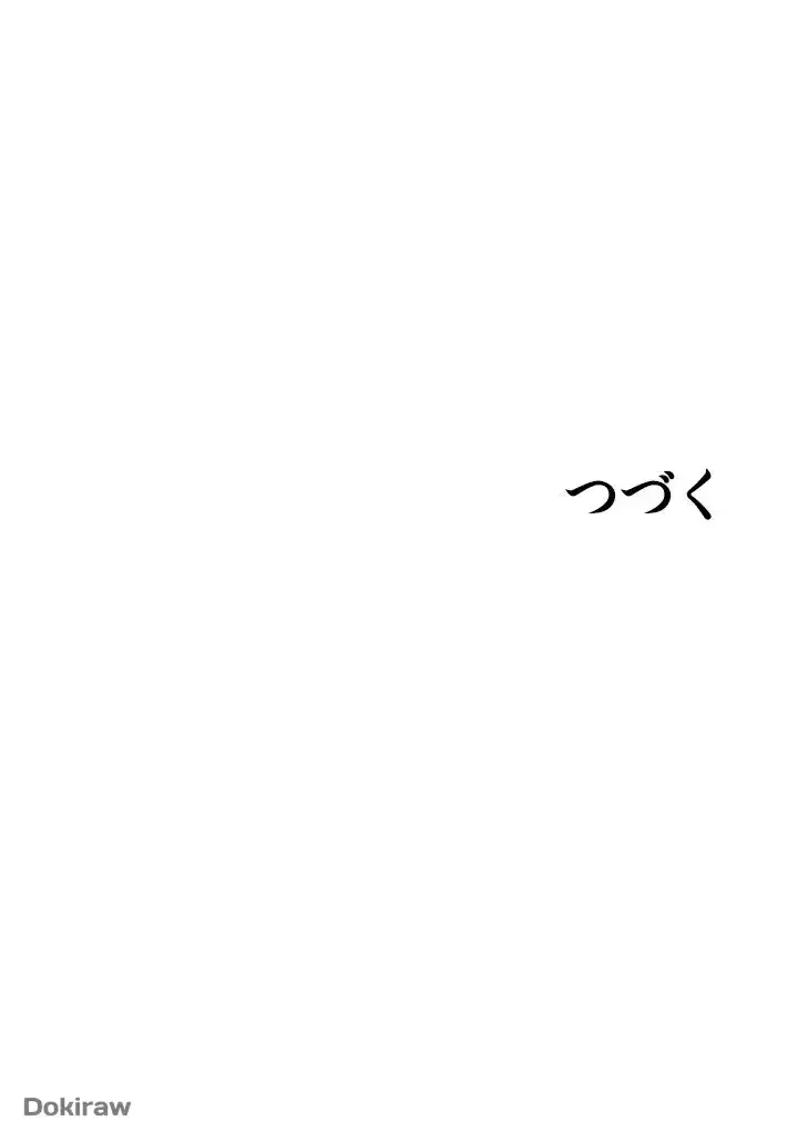 出すまでお支払い完了しません 第62話 - 62